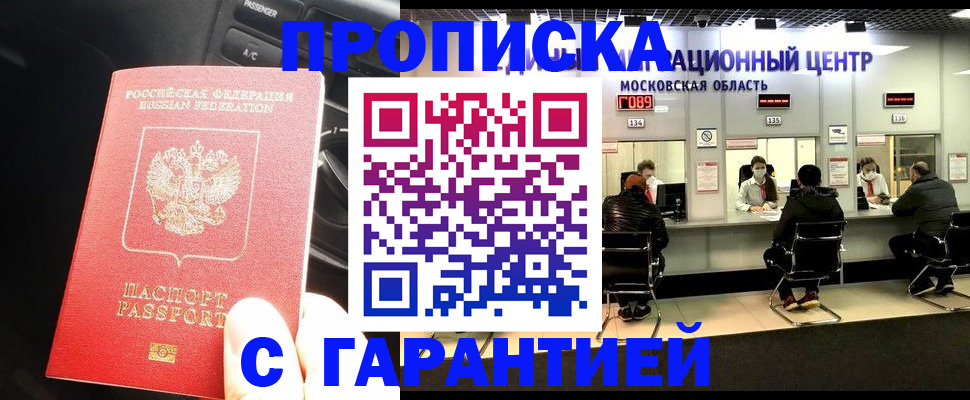 прописка паспорт в Кимрах