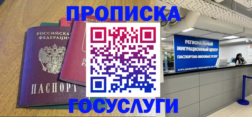 временная регистрация для школы в Кимрах