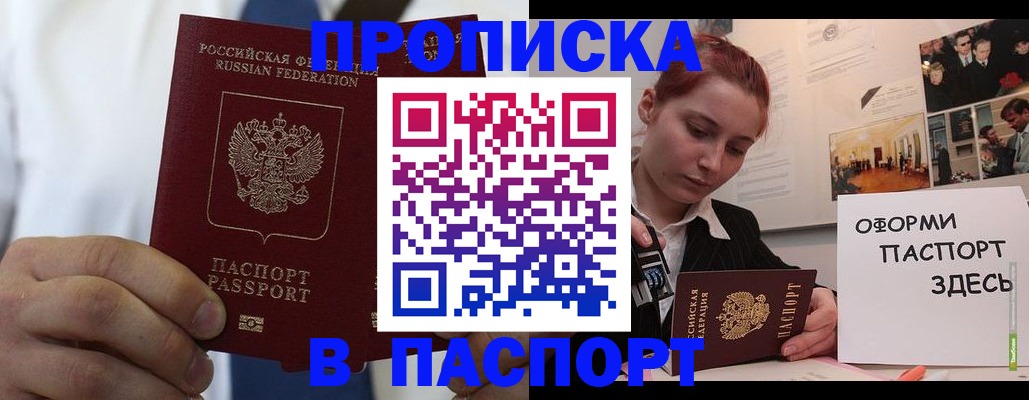 прописка ребенка в Кимрах