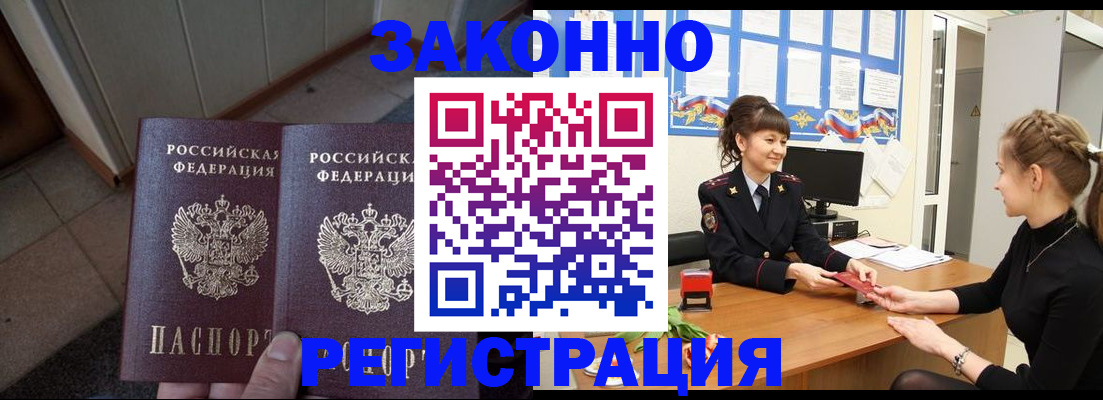 прописка штамп в Кимрах